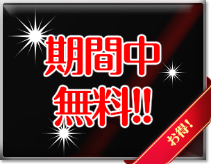 100%保証！