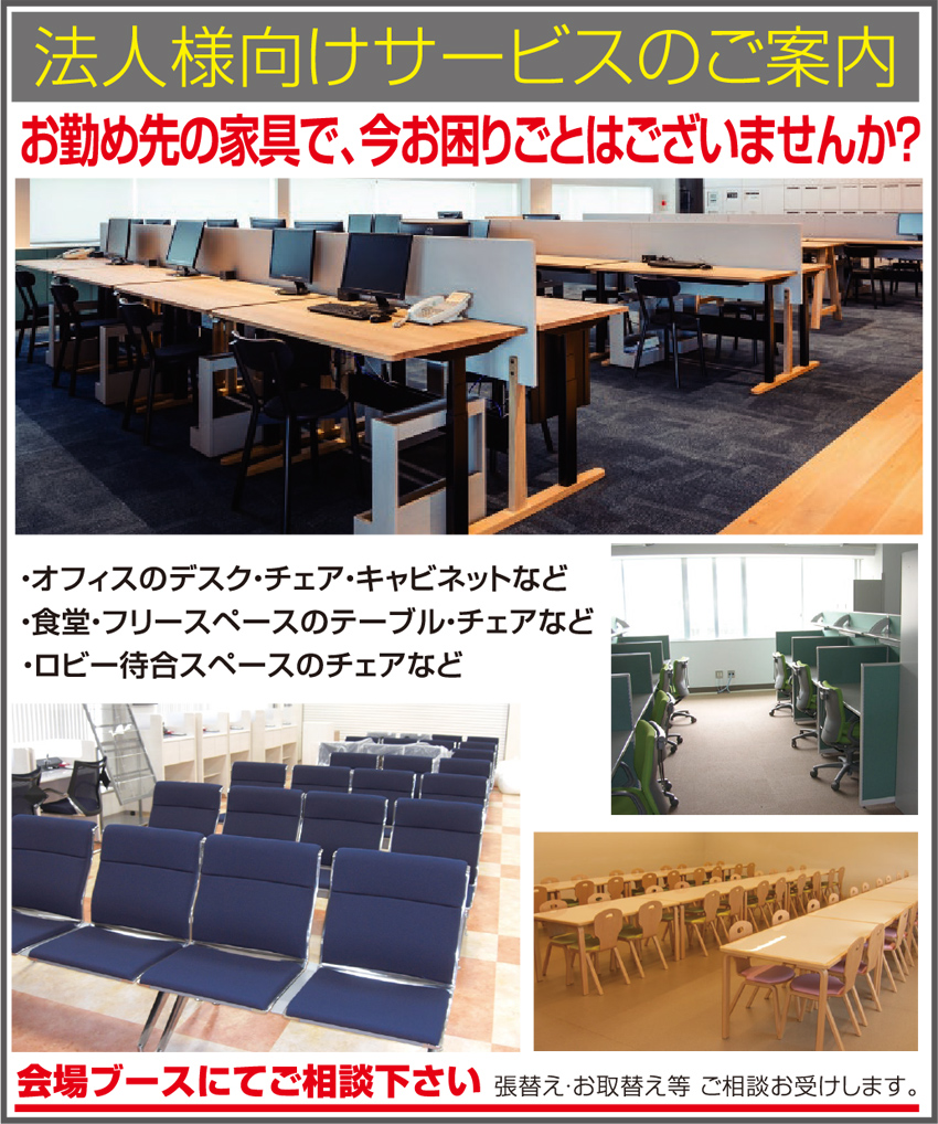 法人様向けサービス