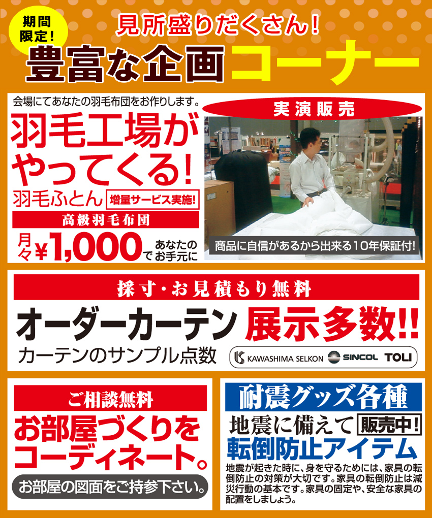 豊富な企画コーナー
