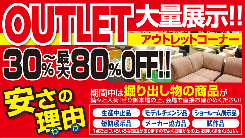 アウトレット
