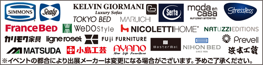 展示メーカーロゴ