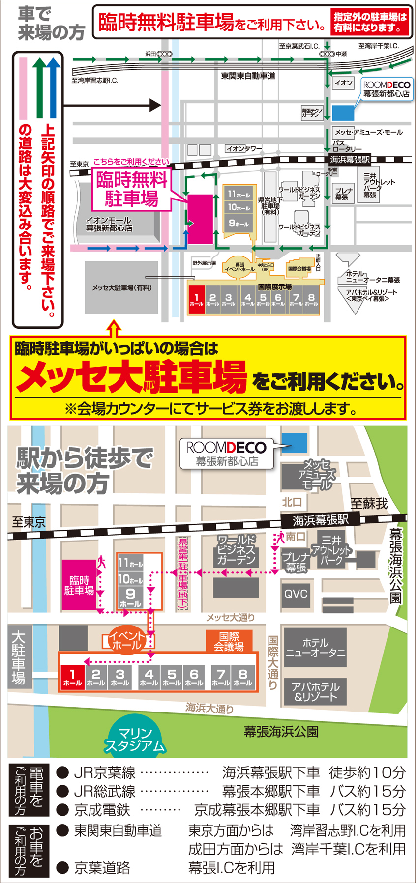 会場案内