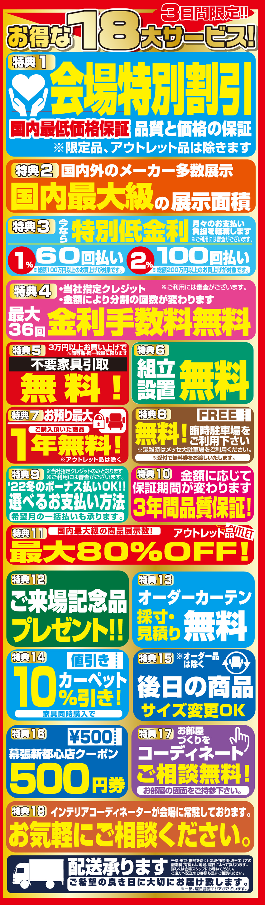 お得な特典