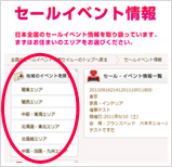 参加したいセールを探す