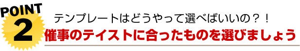 テンプレートはどうやって選べばいいの?
