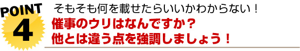 そもそも何を載せたらいいかわからない!