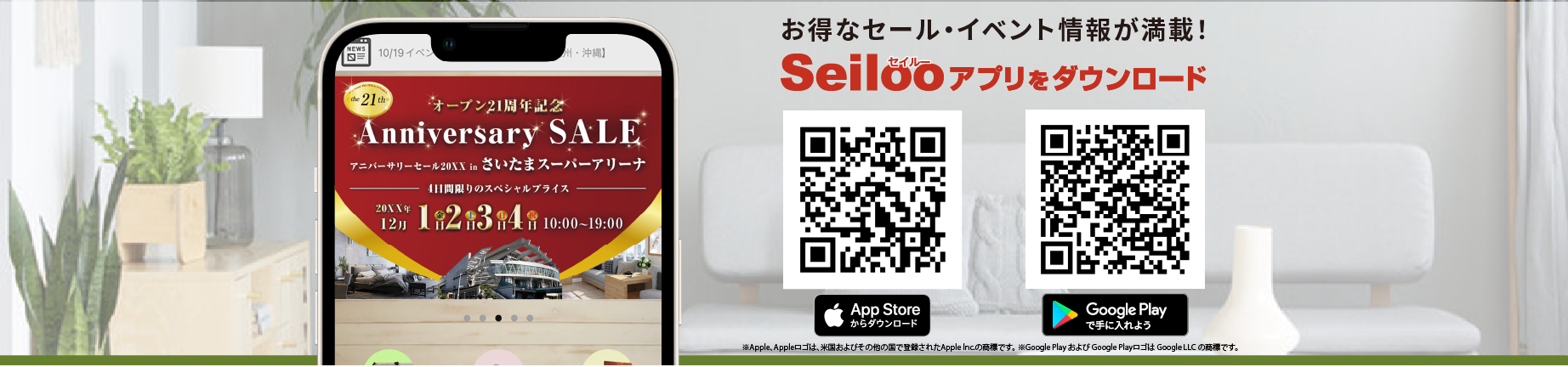 セイルーアプリをダウンロード