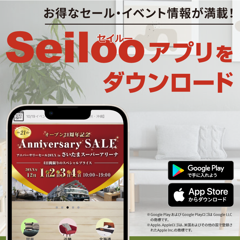 セイルーアプリをダウンロード