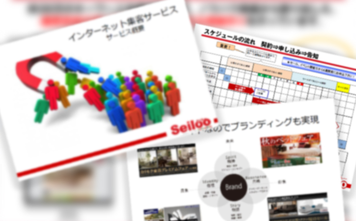 集客イメージ