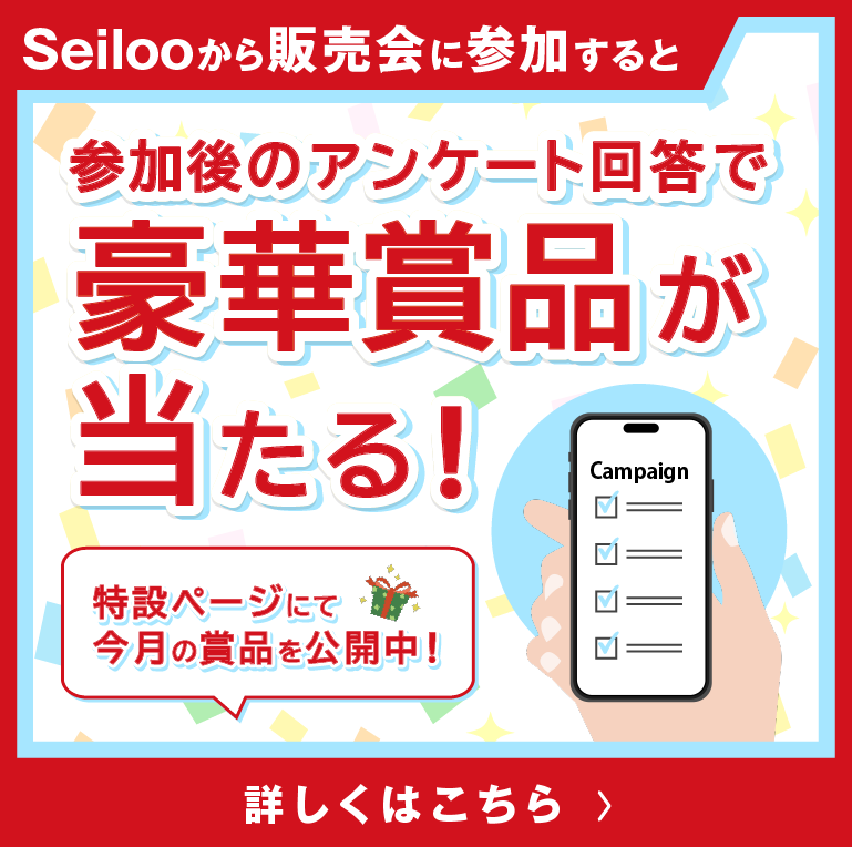 アンケートの回答で豪華賞品が当たる！キャンペーン開催中